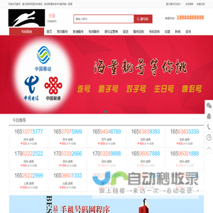 全国星文靓号网