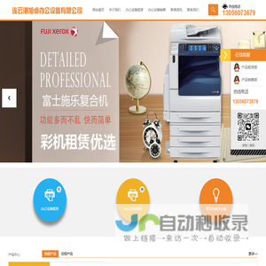 连云港旭卓办公设备有限公司
