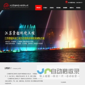 江苏景韶环境工程有限公司
