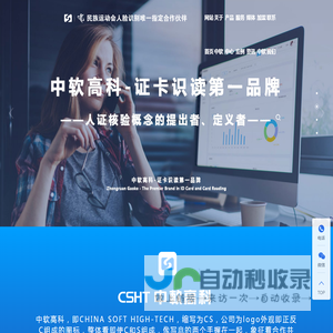 中软高科