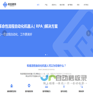 RPA业务流程自动化
