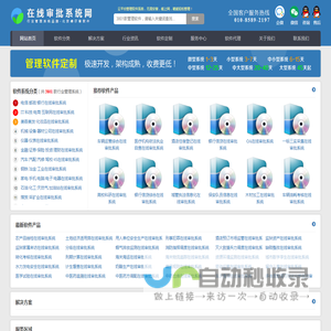 在线审批系统