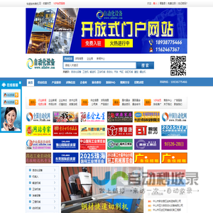 自动化设备门户网站