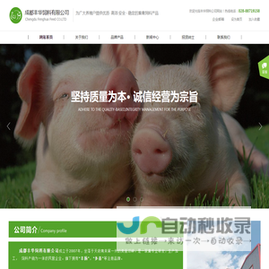 成都丰华饲料有限公司