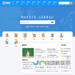 专业公考知识分享平台