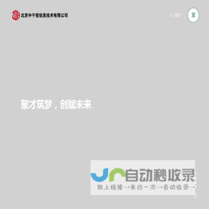 北京中千恒信息技术有限公司