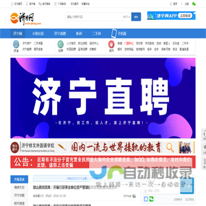 济宁网
