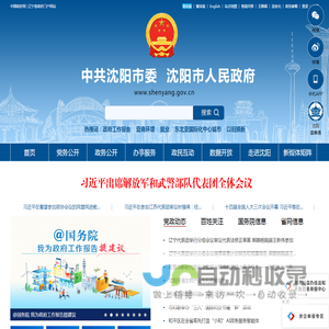 沈阳市人民政府
