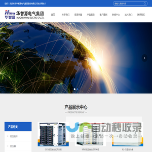 华智源电气集团股份有限公司