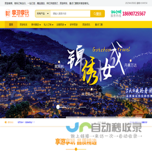 贵州旅游私人定制