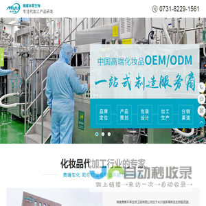湖南美媛本草生物工程有限公司
