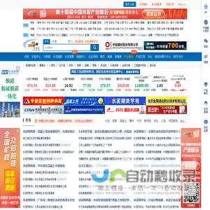 水泥网