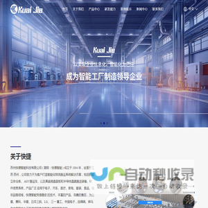苏州快捷智能科技有限公司