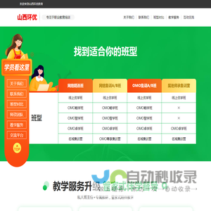 山西环优教育