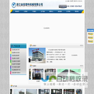 浙江省金佳