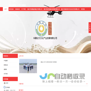 华夏纪元文化产业发展有限公司官网