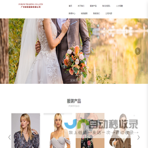 广州峰恩服装有限公司