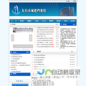 东台市城建档案馆