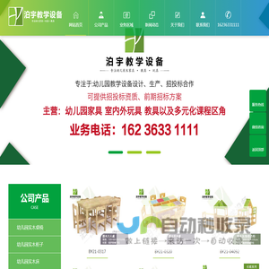 山东泊宇教学设备官网