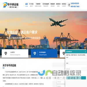 广州华平供应链管理有限公司