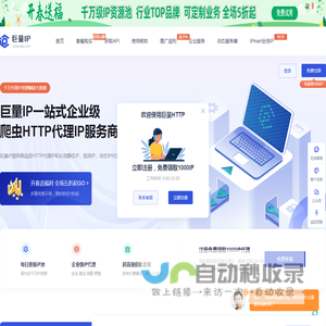 巨量ip代理