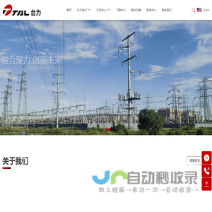 台力变压器有限公司