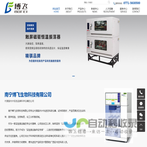 南宁博飞生物科技有限公司