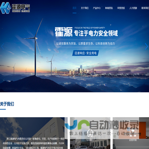 浙江霍源电气有限责任公司