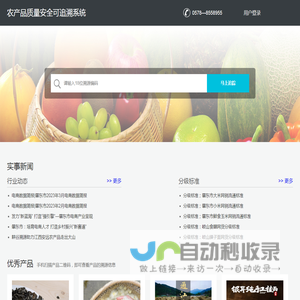 农产品质量安全可追溯系统