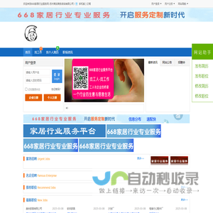 668家居行业服务信息网