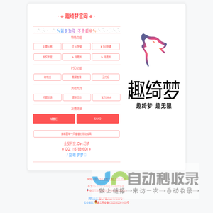 趣绮梦官网