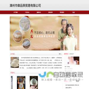 漳州市御品燕贸易有限公司