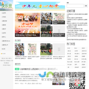 快乐班儿童公益网