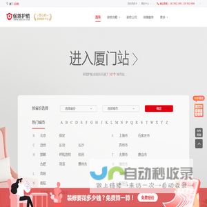 保驾护航装修网