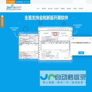 上海金壬税控接口首页