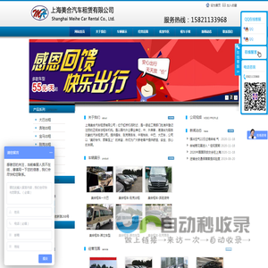 上海美合租车