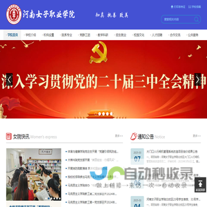 河南女子职业学院