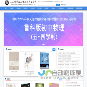 山东科学技术出版社有限公司