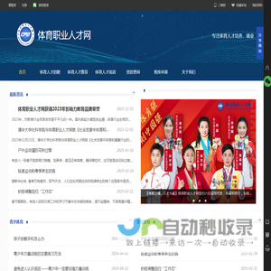体育职业人才网
