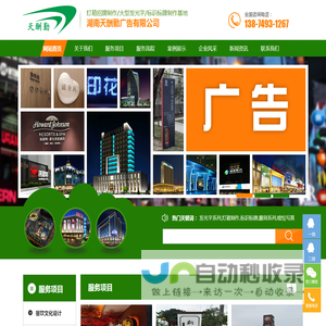 湖南发光字