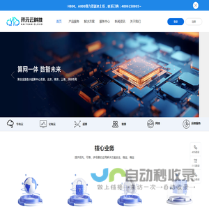 开元云科技