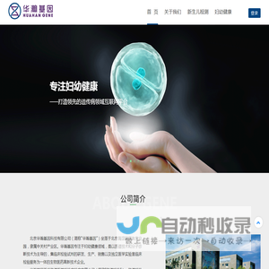 华瀚基因官网