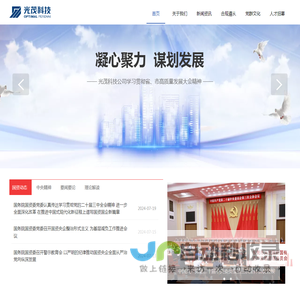 东莞光茂科技有限公司官网