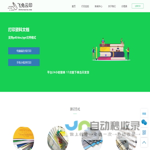 电子书打印