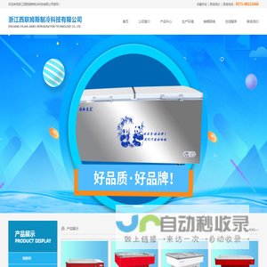 浙江西联姆斯制冷科技有限公司