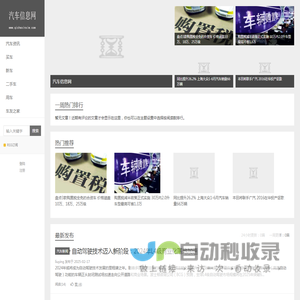 汽车信息网