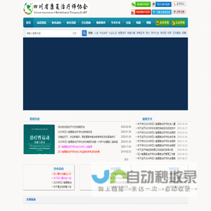 四川省康复治疗师协会