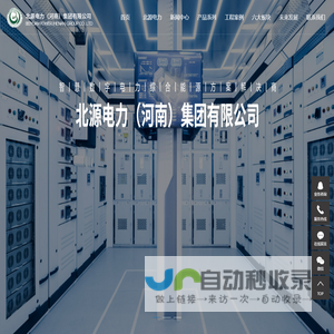 北源电力（河南）集团有限公司
