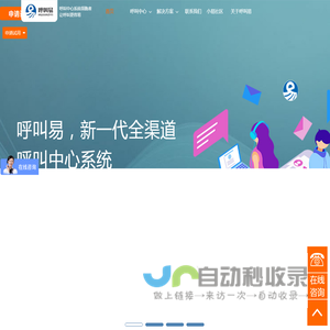 呼叫易官网