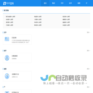 千千百科